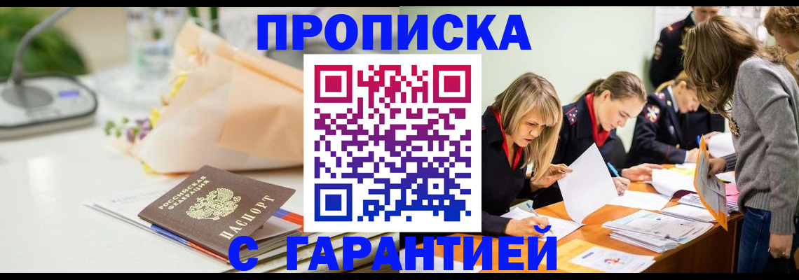 временная регистрация купить в Яранске