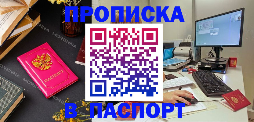 прописка для работы в Яранске