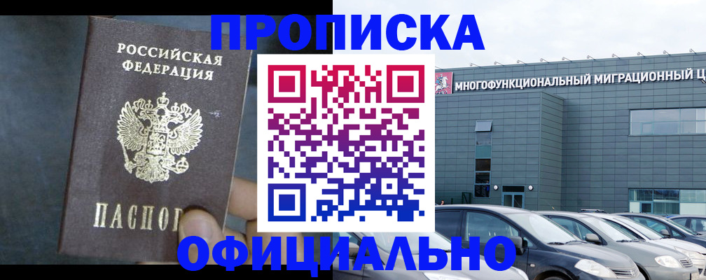 прописка 2025 в Яранске