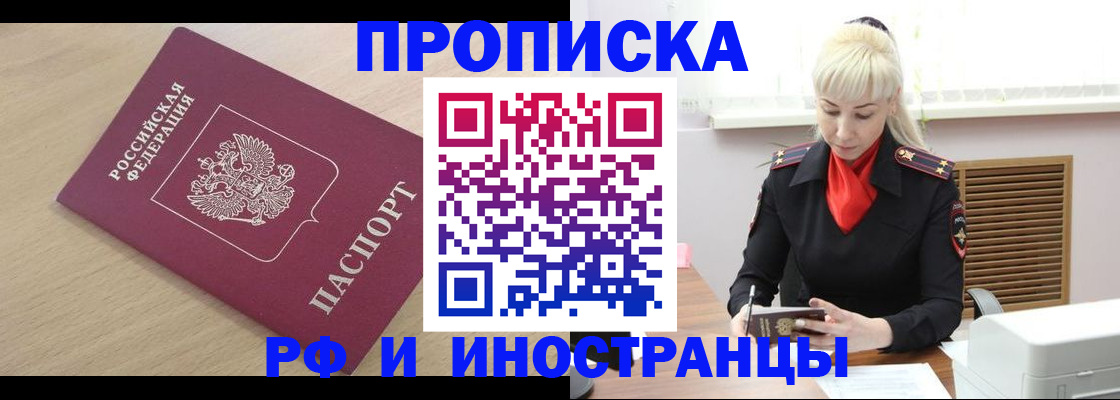 прописка для военкомата в Яранске
