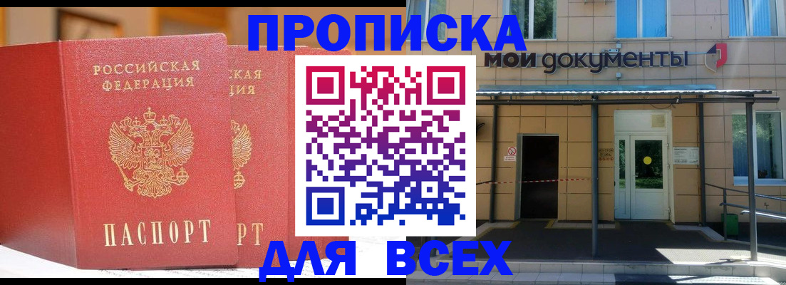 прописка ребенка в Яранске